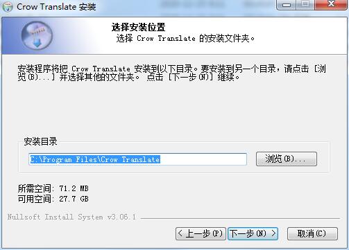 Crow Translate中文版安装步骤截图3
