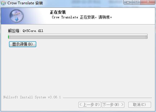 Crow Translate中文版安装步骤截图5