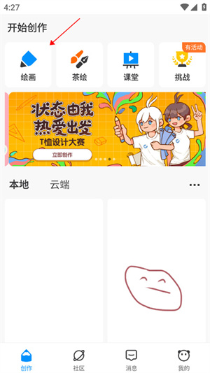 熊猫绘画app使用教程截图1