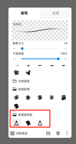 熊猫绘画app怎么自制笔刷截图3