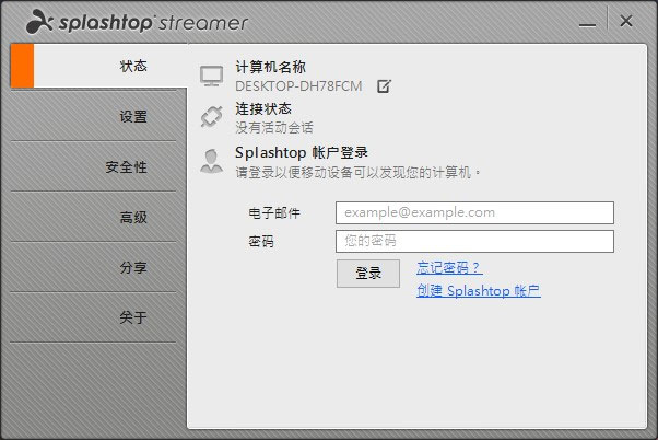 Splashtop个人免费版使用方法4
