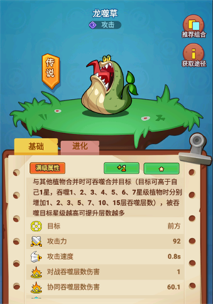 植物保卫战破解版无限叶子无限币版植物介绍4