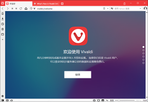 Vivaldi浏览器最新版如何改成中文6