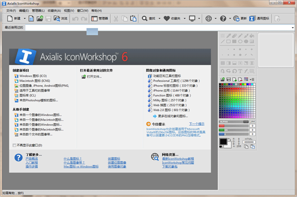 IconWorkshop綠色免安裝版軟件介紹截圖