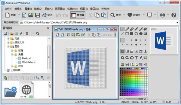 IconWorkshop绿色免安装版使用教程截图1