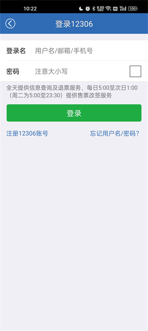 12306买火车票app怎么查已购买的车票1