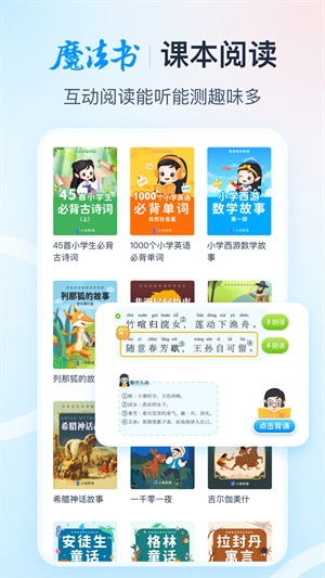 納米盒app英語3一6年級人教版下載游戲亮點截圖