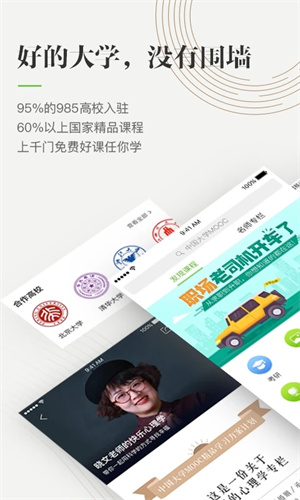 中国大学MOOC下载app最新版 第1张图片
