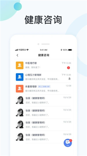 国中康健app下载 第2张图片