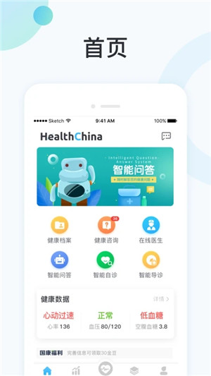 国中康健app下载 第4张图片