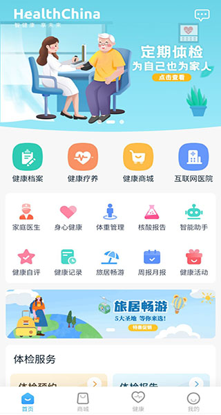 国中康健app常见问题9