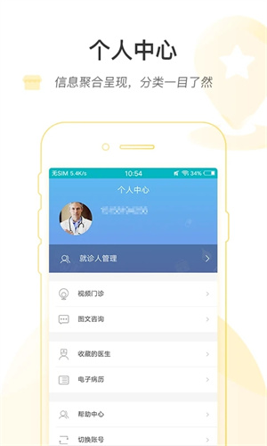 掌上北京医院app下载 第1张图片