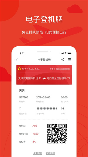 天津航空app軟件特色