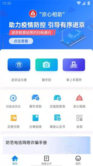 北京交警app正式版 第2张图片