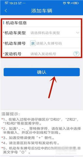 北京交警123123处理违章app怎么添加车辆5