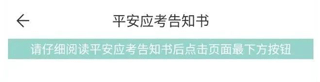 潇湘成招app准考证打印方法截图2
