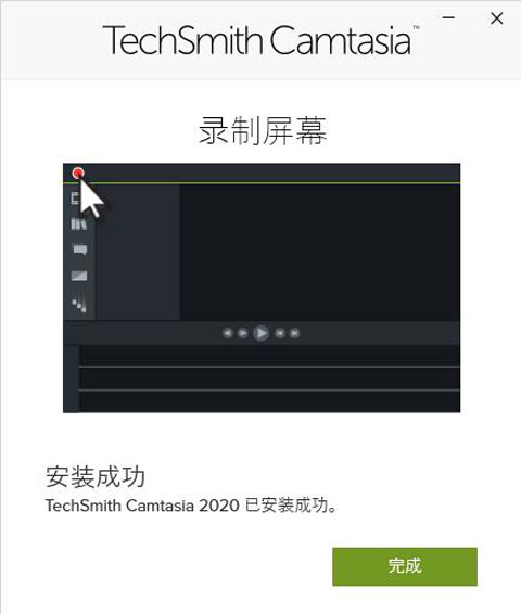 Camtasia Studio 9.0汉化中文破解版安装教程4