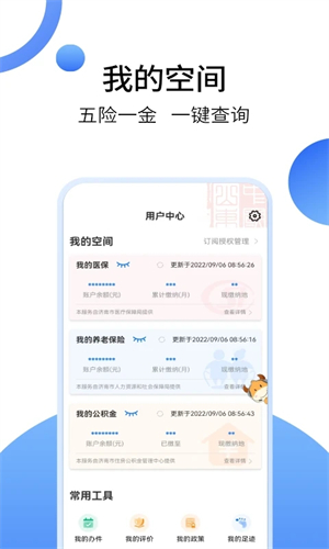 爱山东手机app社保认证版 第2张图片