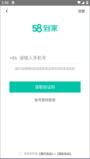 58到家工作端app如何注冊1