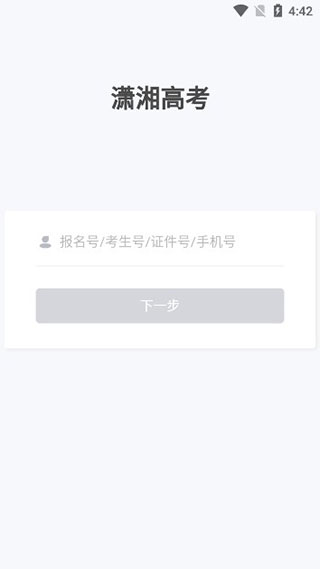 瀟湘高考app官方版使用方法1