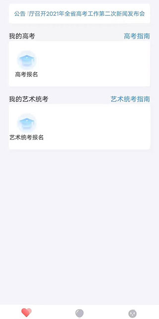 瀟湘高考app官方版使用方法5