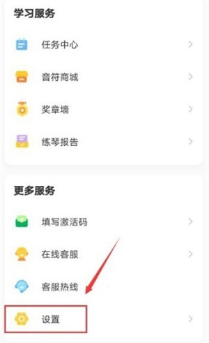 小葉子鋼琴app破解版怎么打開消息推送功能截圖1