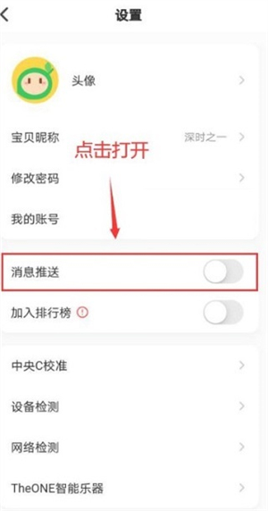 小葉子鋼琴app破解版怎么打開消息推送功能截圖2