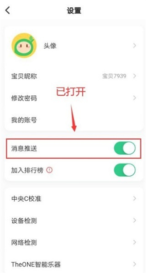 小叶子钢琴app破解版怎么打开消息推送功能截图3