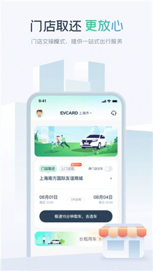 EVCARD共享汽车app下载 第3张图片