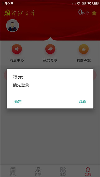 龙江先锋app怎么注册账号登录1