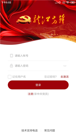 龍江先鋒app怎么注冊賬號登錄2