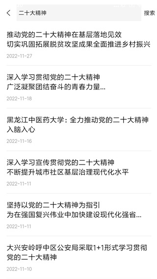 龍江先鋒app怎么查找自己想看的新聞資訊3