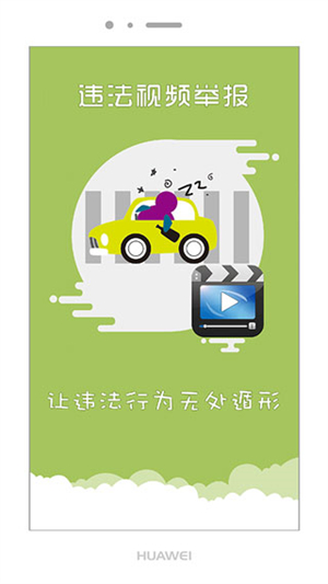 上海交警app下载安装 第1张图片