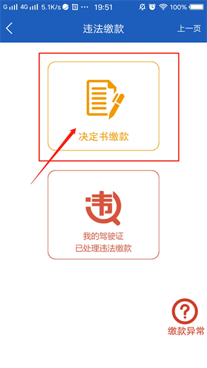 上海交警app下载安装版使用方法4