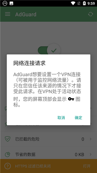 AdGuard安卓中文破解版使用教程4
