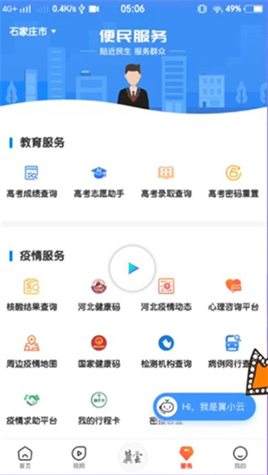 冀云app下载安装版使用方法1