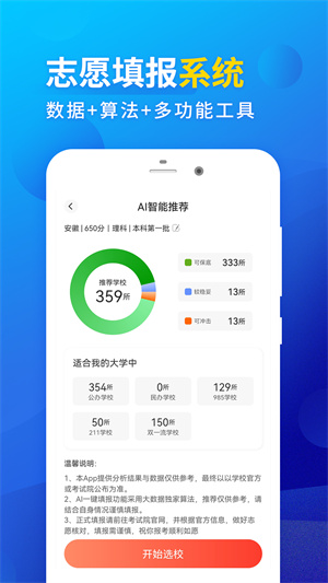 高考志愿填報2023app軟件特色截圖