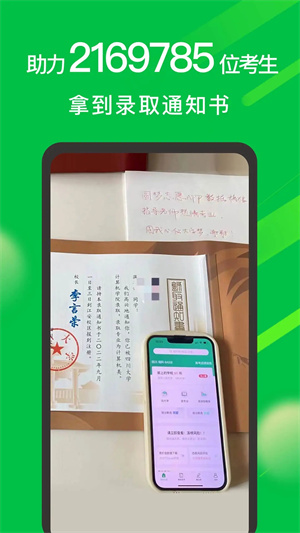 圓夢志愿app軟件介紹