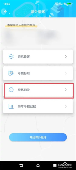 創(chuàng)高體育刷跑軟件如何查詢記錄是否有效2