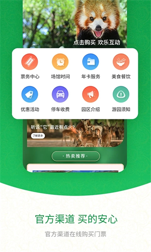 上海野生动物园官方app 第3张图片
