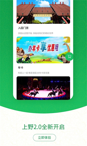 上海野生動物園官方app軟件特色截圖