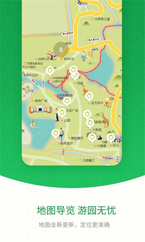 上海野生動物園官方app軟件功能截圖