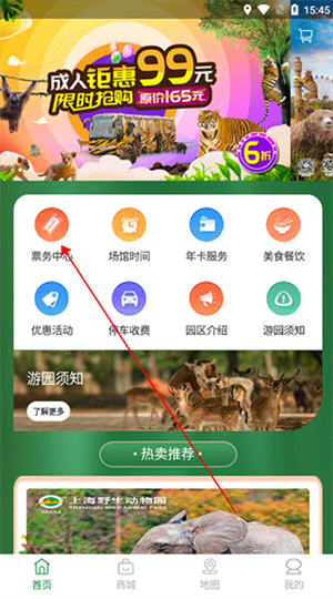上海野生動物園官方app怎么購票截圖1