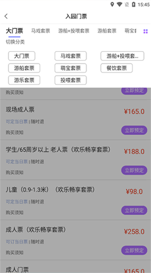 上海野生动物园官方app怎么购票截图3