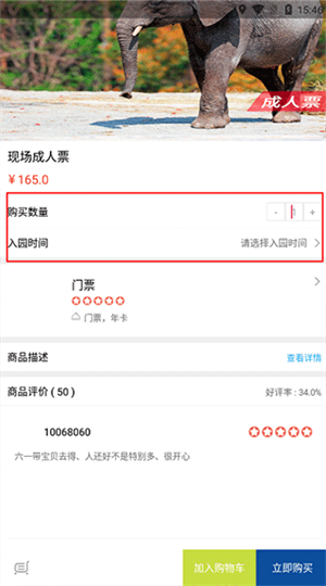 上海野生動物園官方app怎么購票截圖4