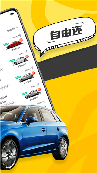 凹凸共享车app官方最新版下载 第2张图片