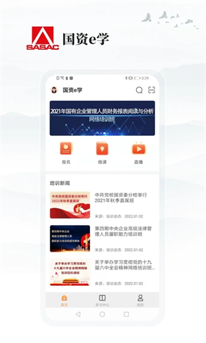 国资e学app下载 第3张图片