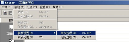 Eraser软件官方版使用方法1