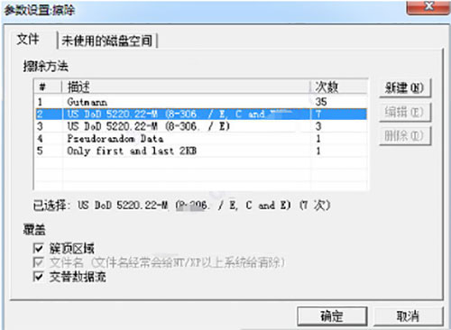 Eraser软件官方版使用方法4