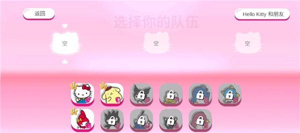 Hello Kitty幸福游行中文最新版游戏攻略3